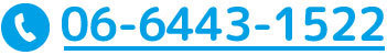 もりかわ内科クリニックの電話番号06-6443-1522